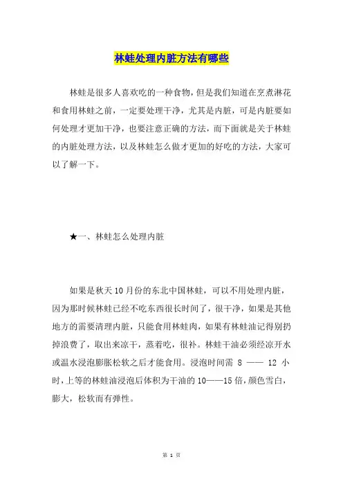 林蛙处理内脏方法有哪些