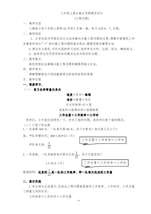 小学六年级数学工程问题教学设计--用