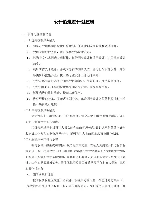 设计进度控制措施