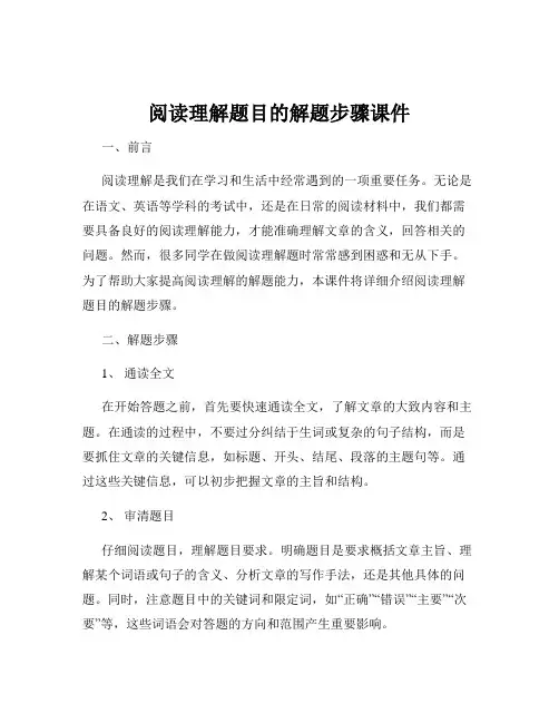 阅读理解题目的解题步骤课件