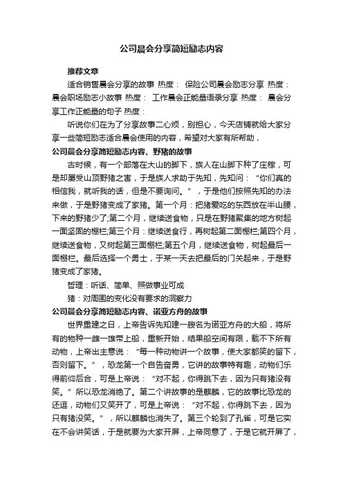 公司晨会分享简短励志内容