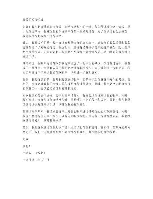 冻结存款帐户申请书模板