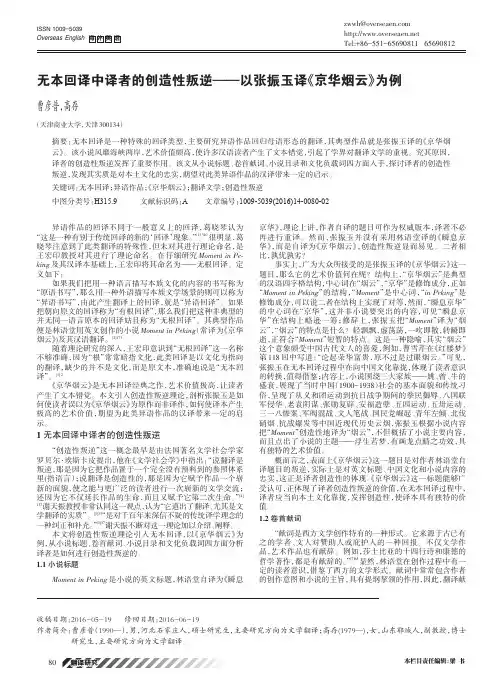 无本回译中译者的创造性叛逆--以张振玉译《京华烟云》为例