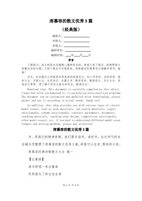 席慕容的散文优秀3篇