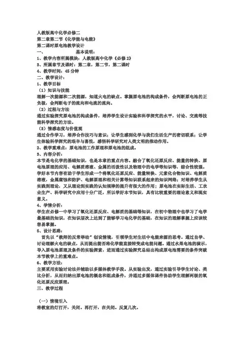 必修二原电池教学设计