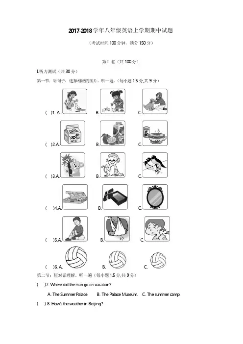新目标2017-2018学年八年级英语上期中试题含答案