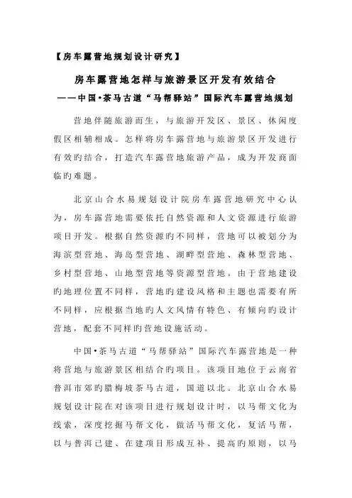 房车露营地规划设计研究房车露营地如何与旅游景区开发有效结合