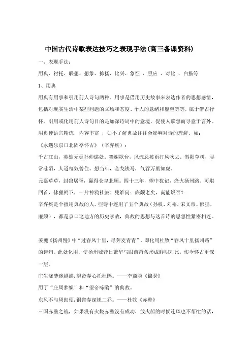 中国古代诗歌表达技巧之表现手法