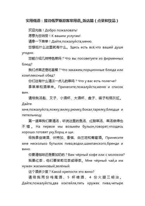 实用俄语：接待俄罗斯游客常用语,,饭店篇（点菜和饮品）