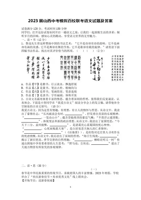 2023届山西中考模拟百校联考语文试题及答案