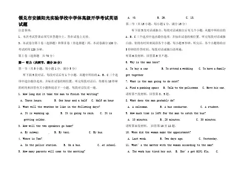 高三英语上学期开学考试试题高三全册英语试题1 (2)
