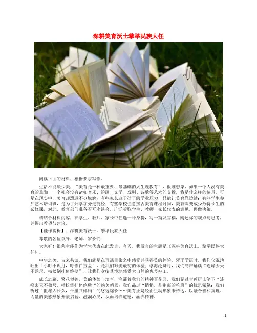 2020高考语文作文题目预测及范文(二)深耕美育沃土擎举民族大任素材