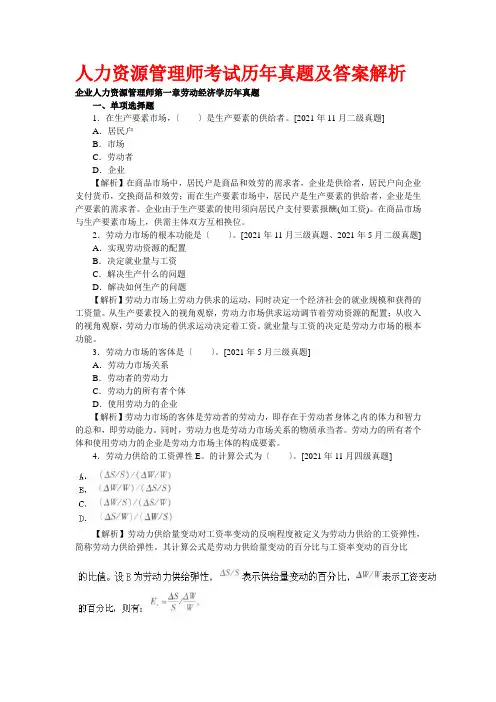 人力资源管理师考试历年真题及答案解析