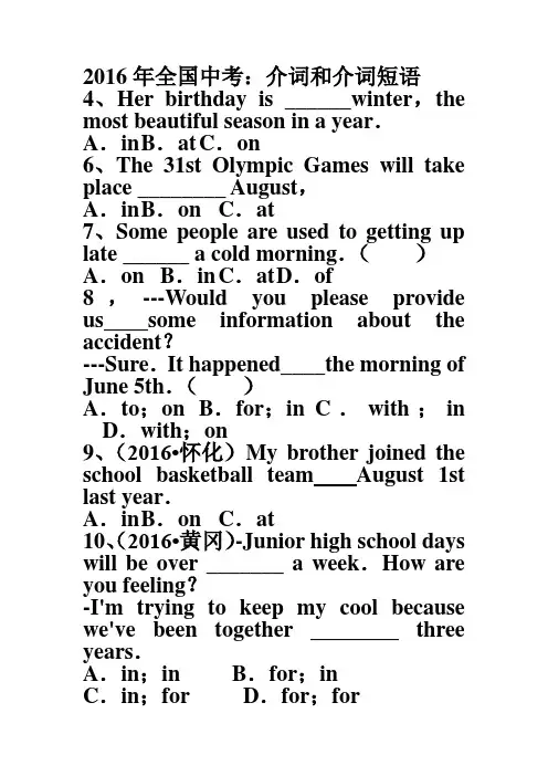 2017年中考英语试题解析：介词和介词短语