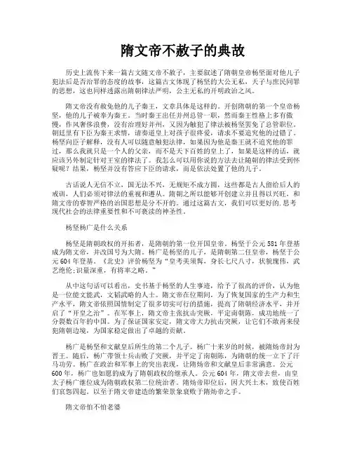 隋文帝不赦子的典故