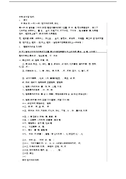 初中中考记叙文答题格式.doc
