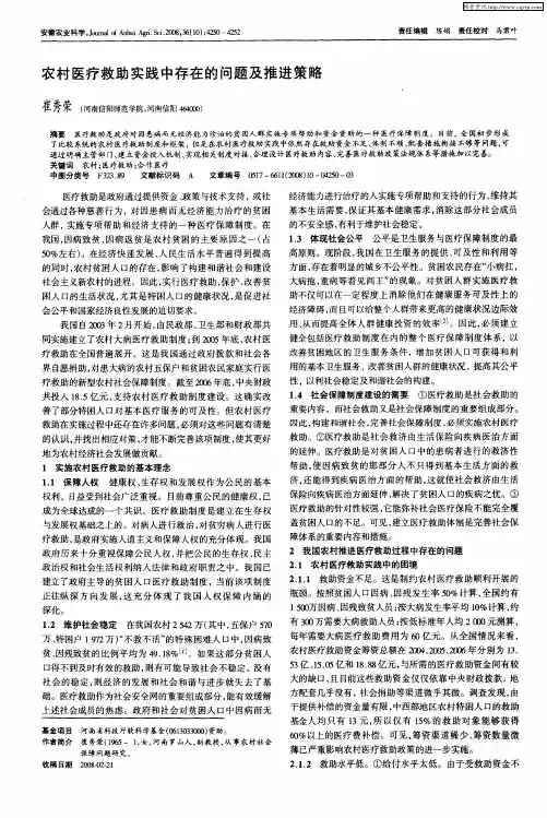 农村医疗救助实践中存在的问题及推进策略