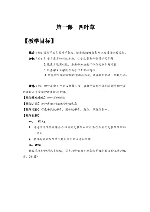 第一课时 四叶草