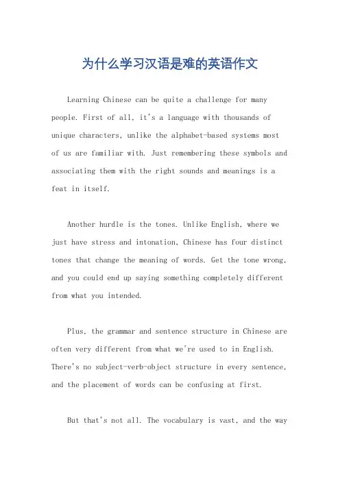 为什么学习汉语是难的英语作文