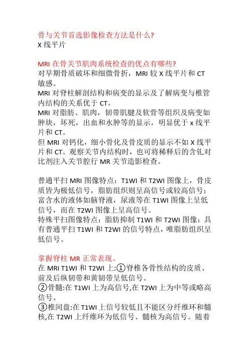 影像学四肢与骨关节