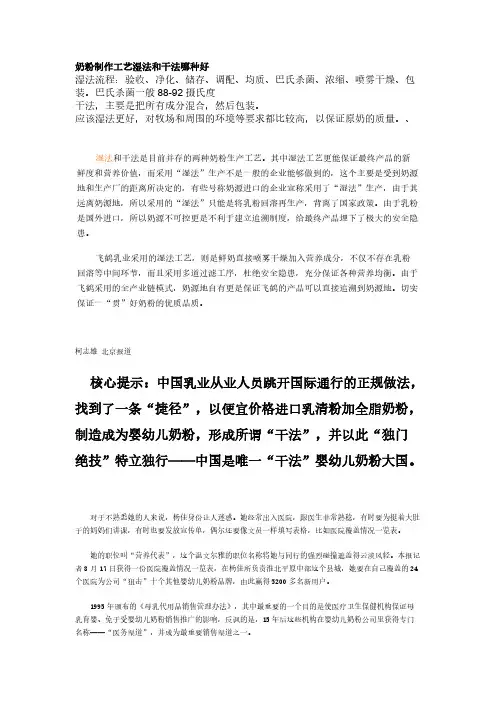 奶粉制作工艺湿法和干法哪种好