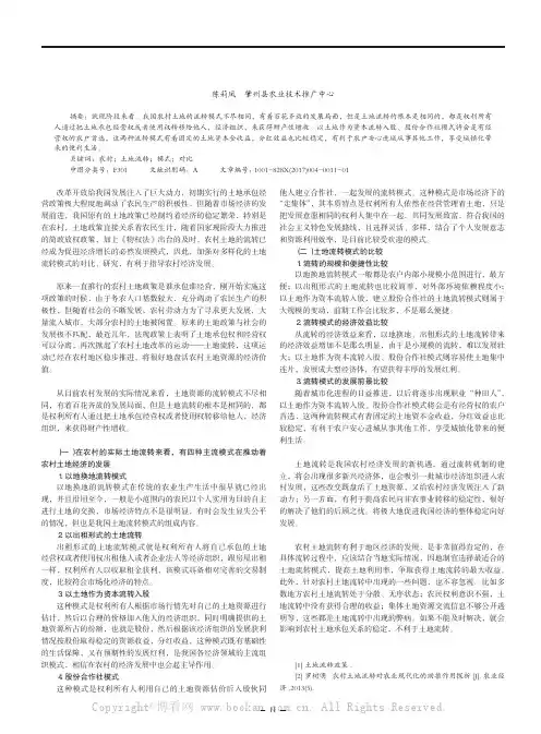 分析农村土地流转模式的对比
