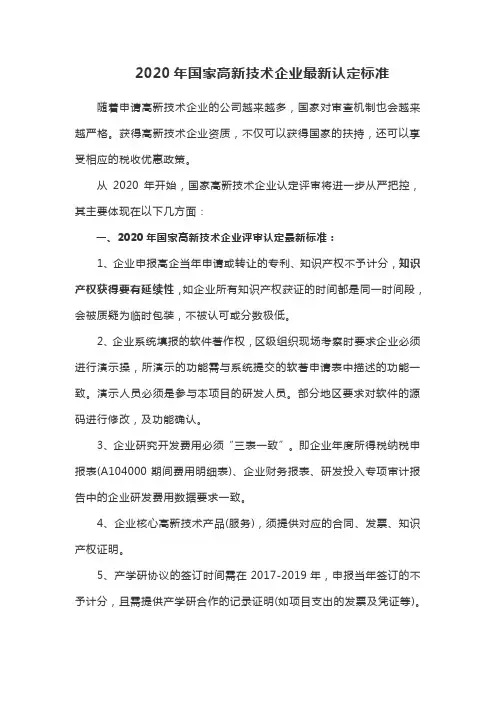 2020年国家高新技术企业最新认定标准