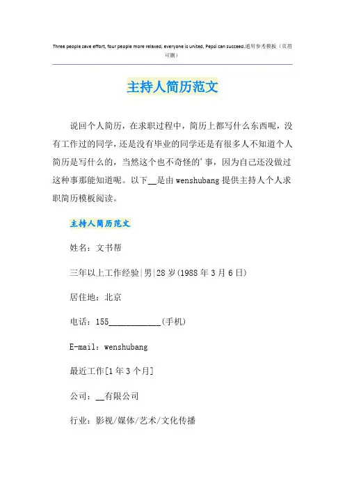 主持人简历范文