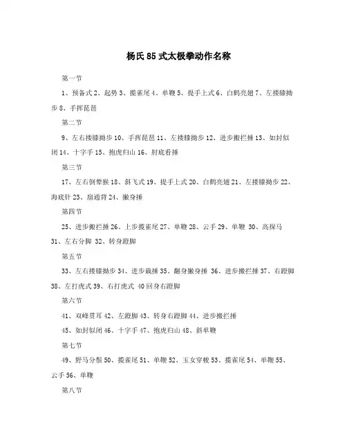 杨氏85式太极拳动作名称