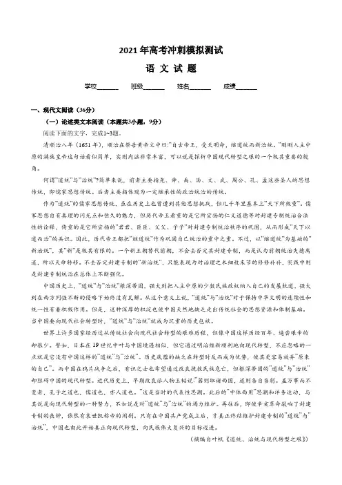 【二轮复习】高考语文押题卷附答案解析