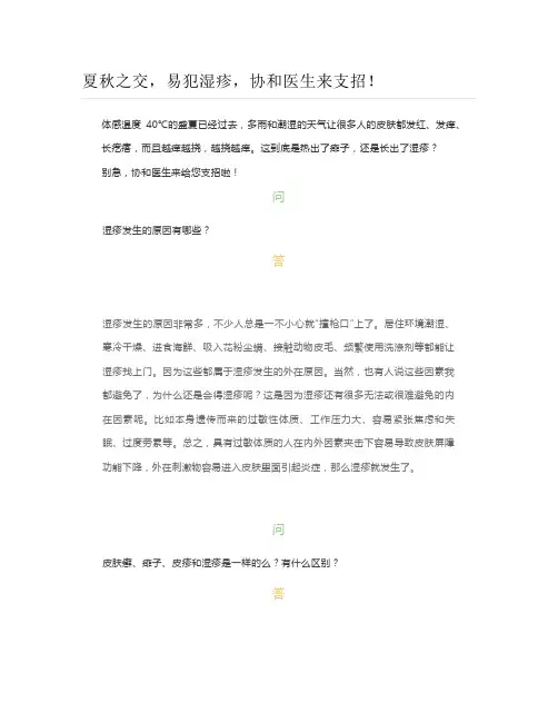 健康说： 夏秋之交,易犯湿疹,协和医生来支招!
