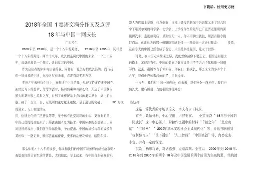 【优质文档】2018年全国一卷语文满分作文及点评