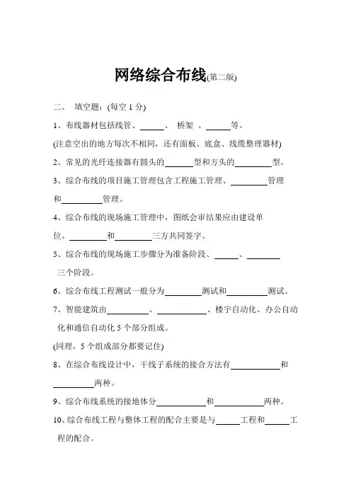 网络综合布线技术复习 (2)