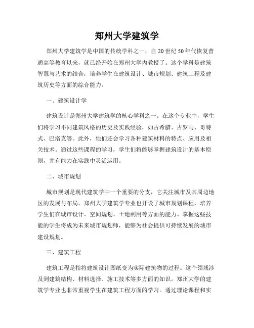 郑州大学建筑学