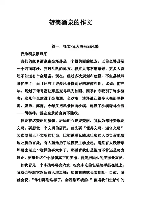 赞美酒泉的作文