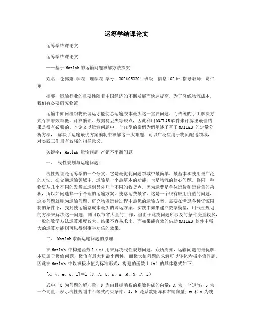 运筹学结课论文