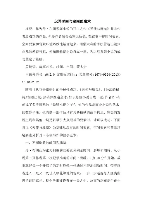 玩弄时间与空间的魔术