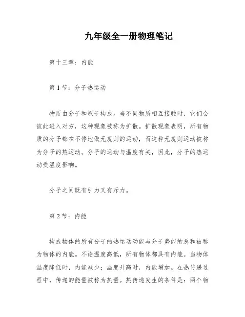 九年级全一册物理笔记
