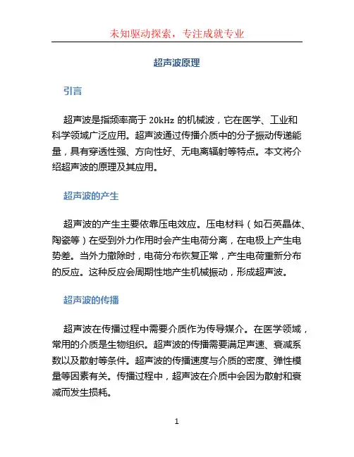 超声波原理