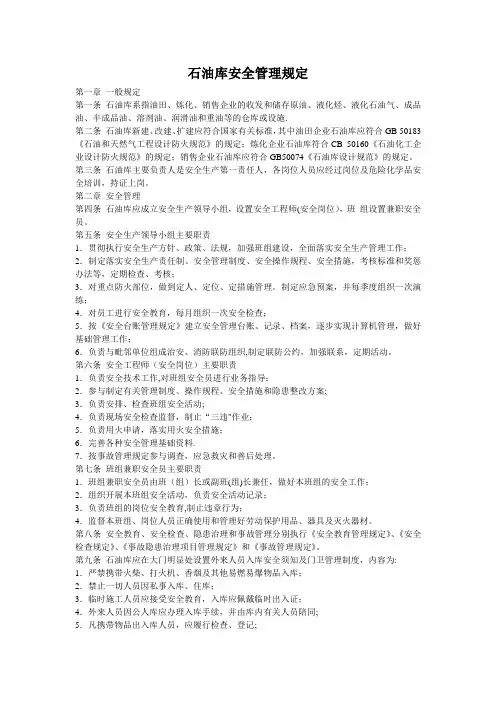 油库安全管理规定