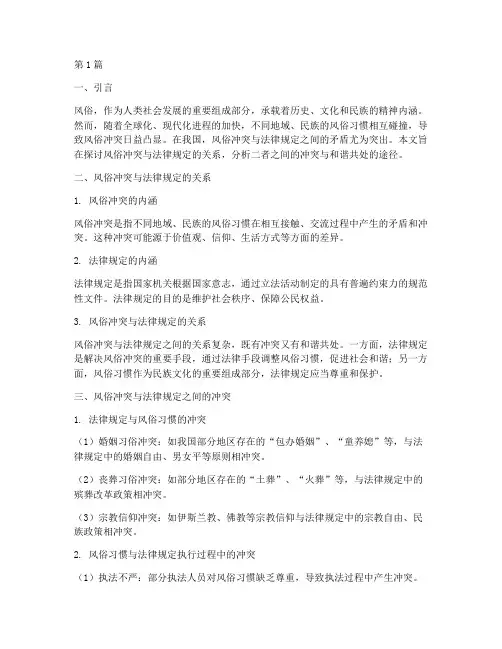 风俗冲突法律规定(3篇)