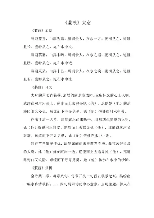 《蒹葭》大意