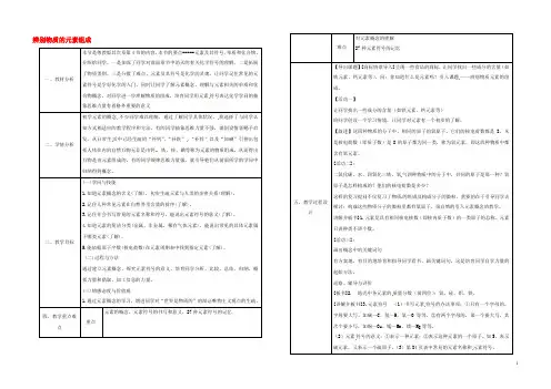 陕西省安康市石泉县池河镇2019届九年级化学上册 2.4 辨别物质的元素组成教案 （新版）粤教版