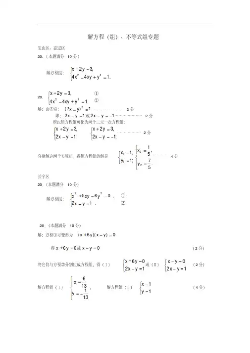 上海市各区2018届中考数学二模试卷精选汇编：解方程组不等式组及参考答案