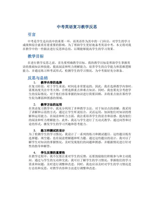 中考英语复习教学反思