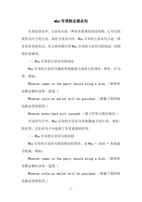 who引导的主语从句