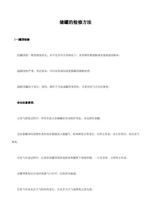 储罐的检修方法