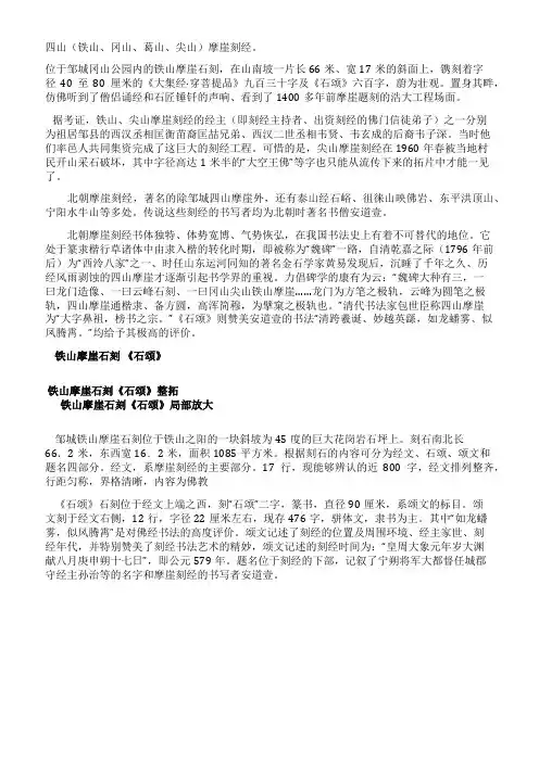 [精品]四山摩崖刻经--铁山摩崖石刻《石颂》