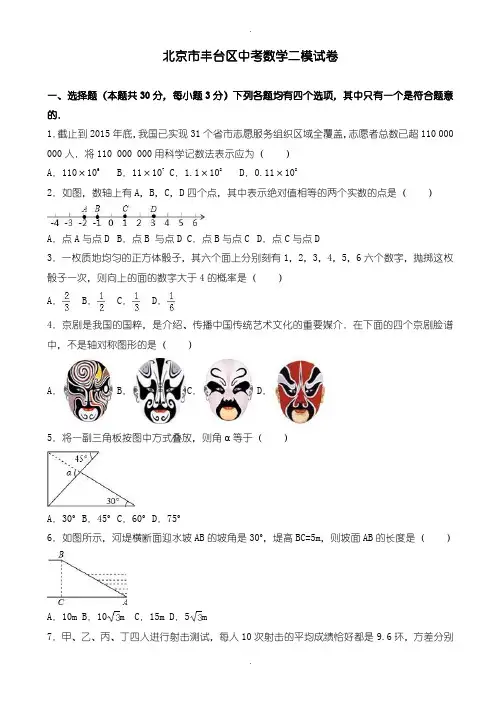 2020届中考模拟北京市丰台区中考数学二模试卷(含参考答案)