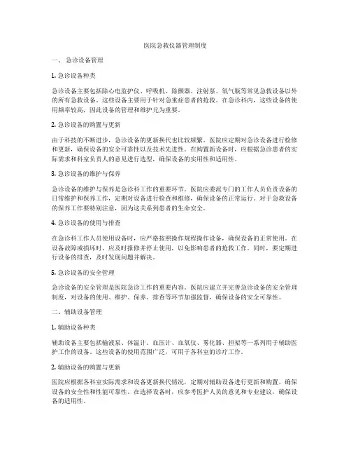 医院急救仪器管理制度
